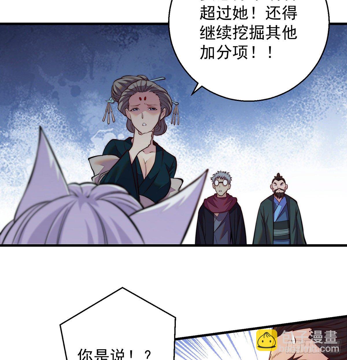 我是大還丹（修真界最炙手可熱） - 揭秘包裝黑幕(1/2) - 3