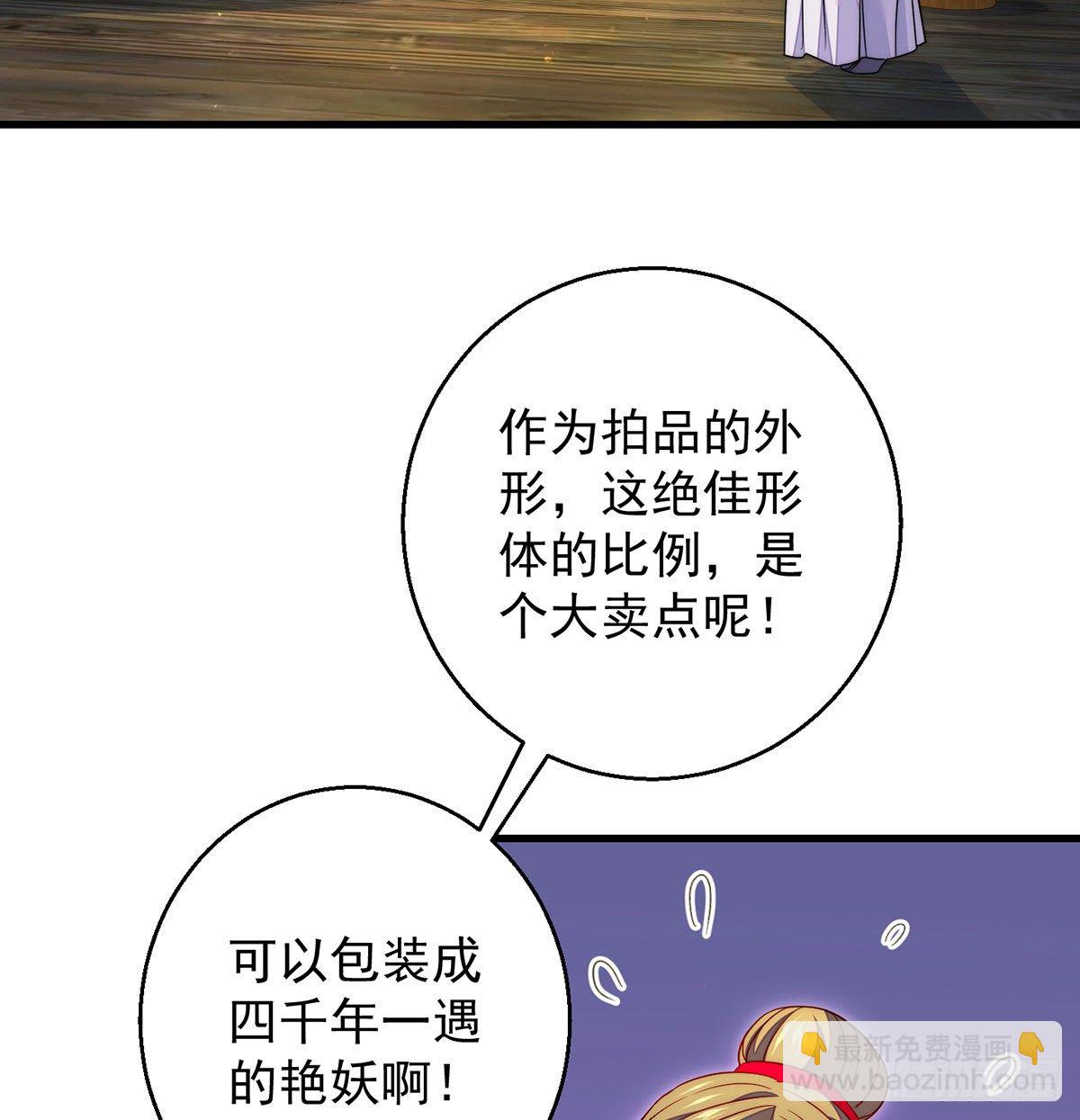 我是大還丹（修真界最炙手可熱） - 揭秘包裝黑幕(1/2) - 1