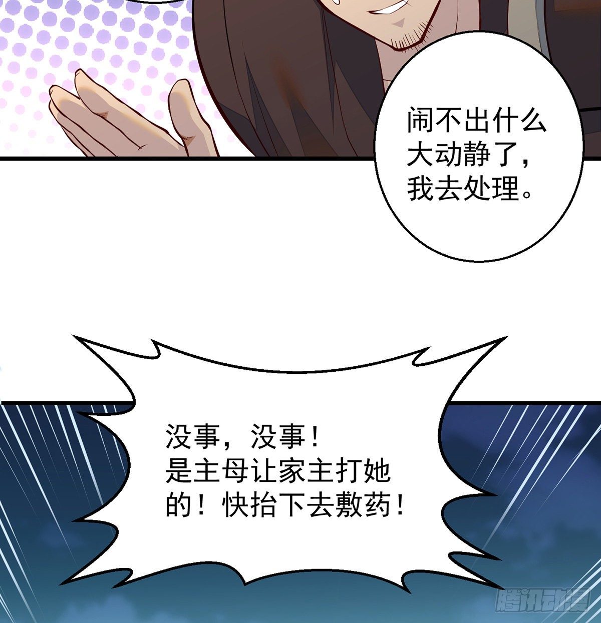 我是大還丹（修真界最炙手可熱） - 燈下黑 - 6