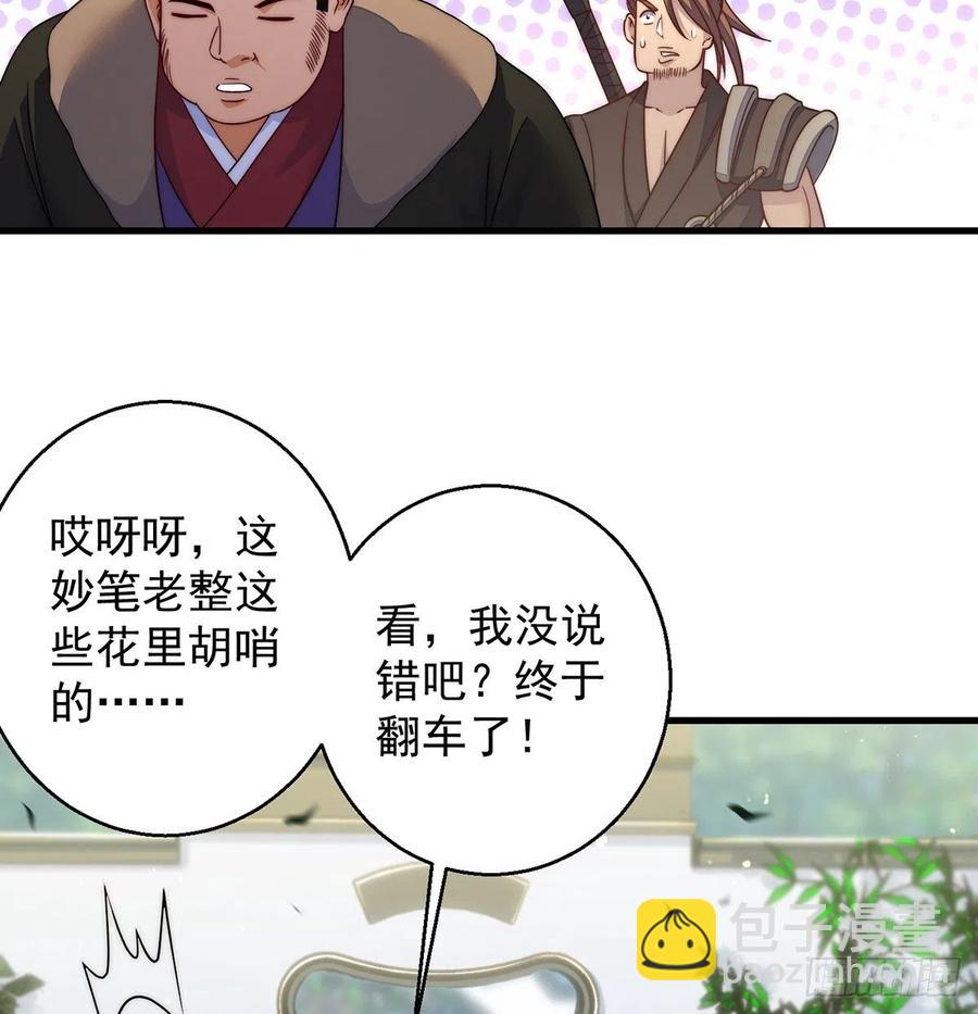 我是大還丹（修真界最炙手可熱） - 前仆後繼 - 1