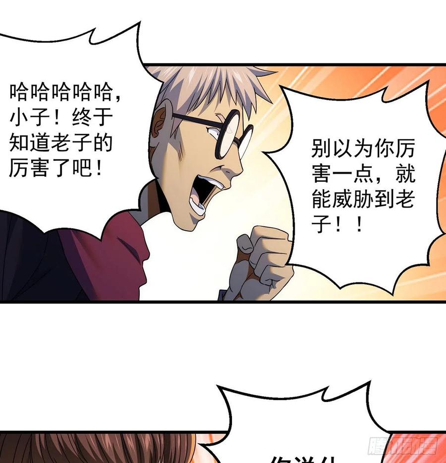 我是大還丹（修真界最炙手可熱） - 只是運氣不太行 - 5