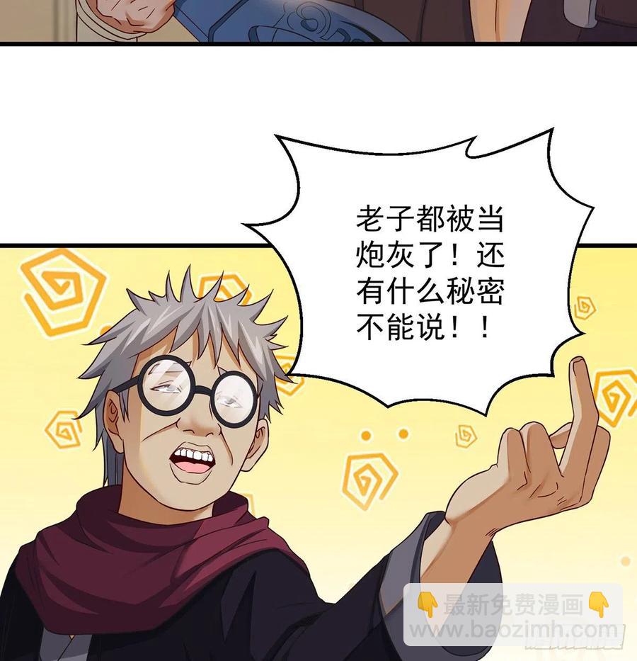 我是大還丹（修真界最炙手可熱） - 只是運氣不太行 - 3