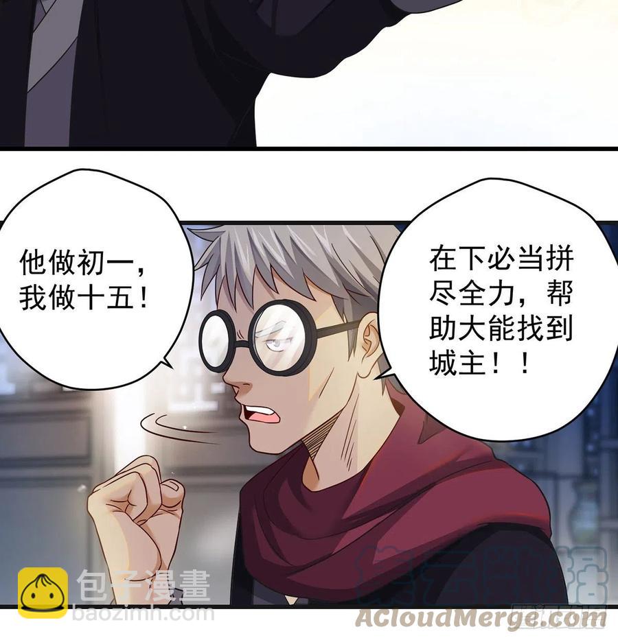 我是大還丹（修真界最炙手可熱） - 只是運氣不太行 - 4