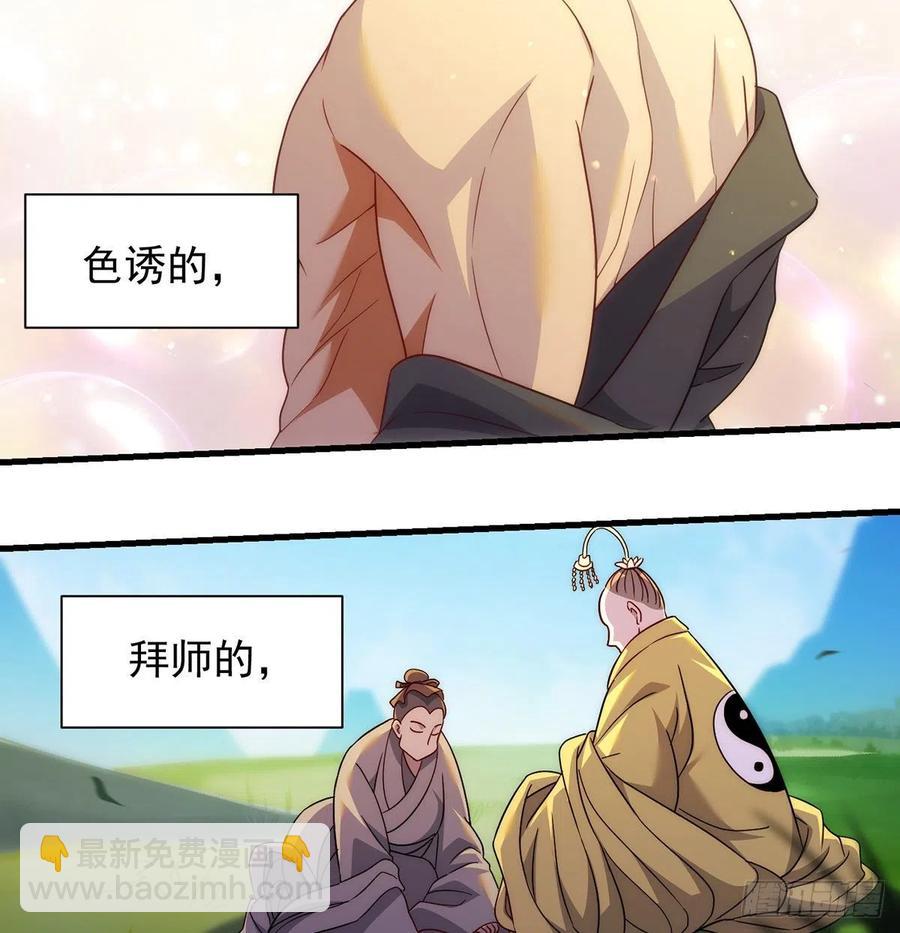 我是大還丹（修真界最炙手可熱） - 搞陰謀 - 6
