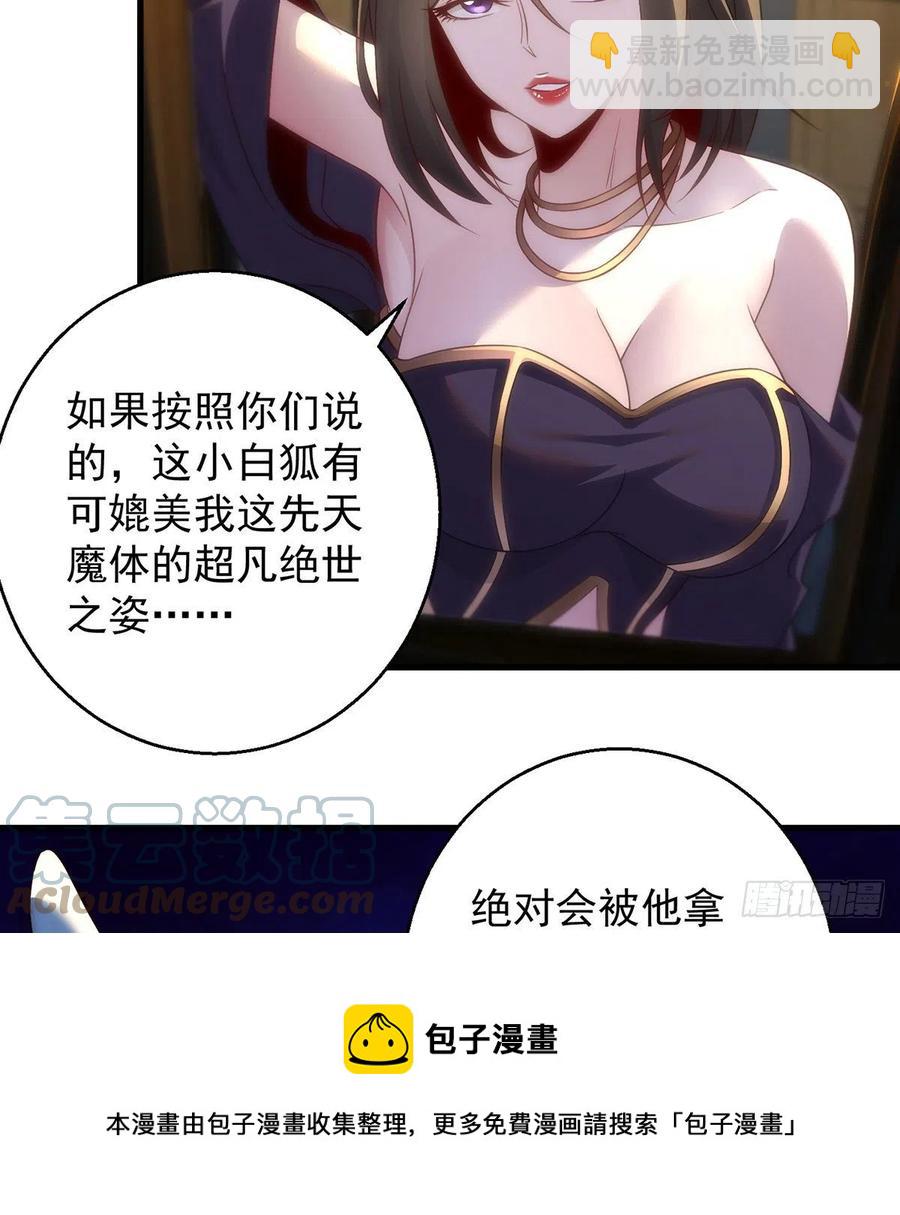 我是大還丹（修真界最炙手可熱） - 搞陰謀 - 2