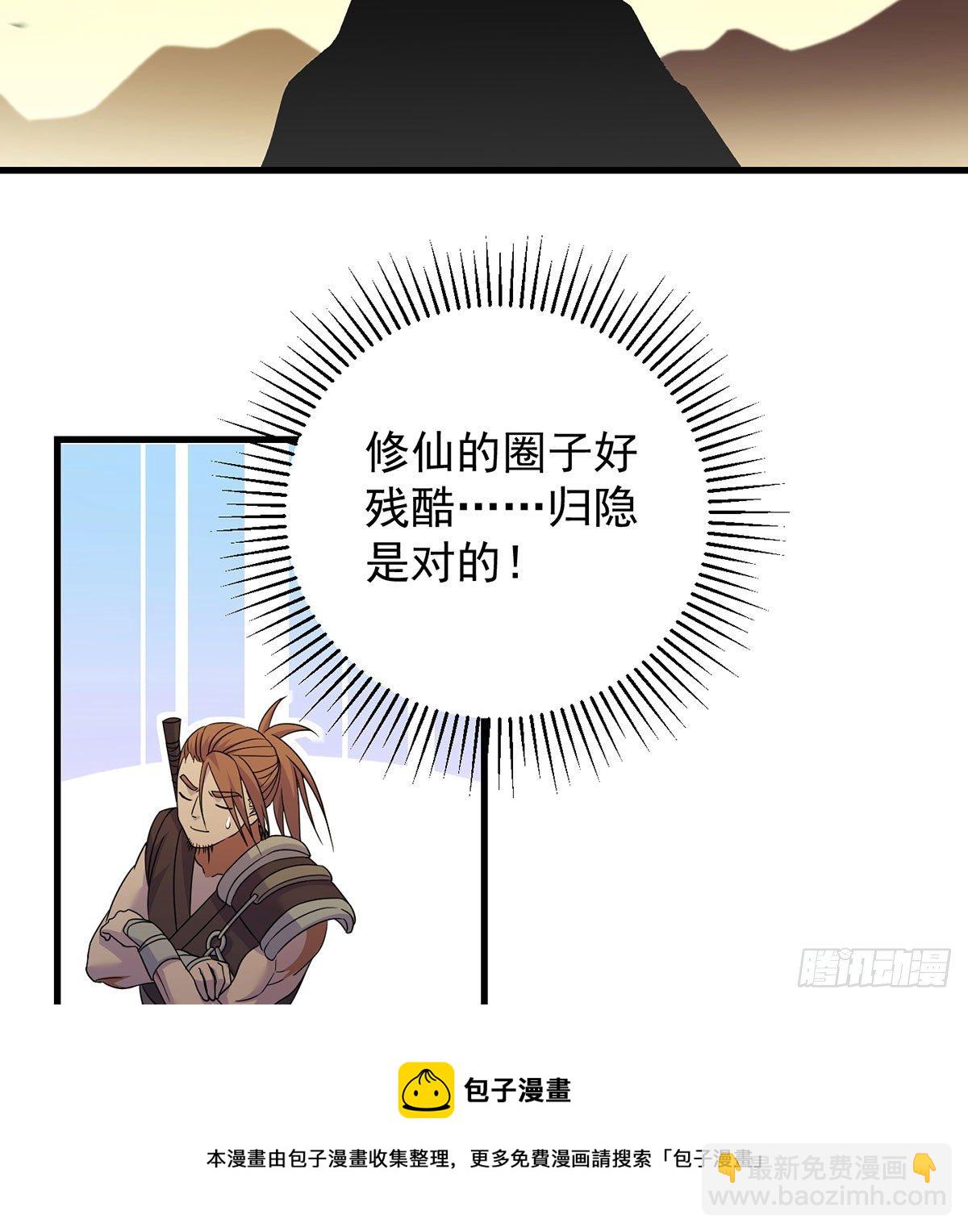我是大還丹（修真界最炙手可熱） - 魔尊的價值 - 6