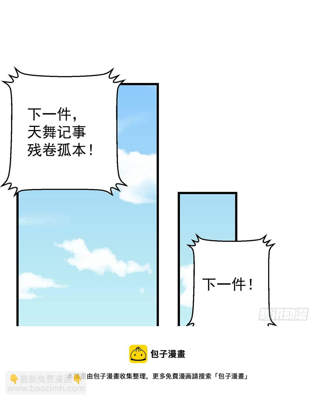 我是大還丹（修真界最炙手可熱） - 魔尊的價值 - 3