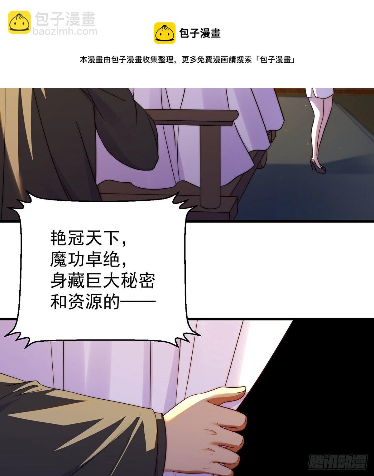 我是大還丹（修真界最炙手可熱） - 魔尊的價值 - 4