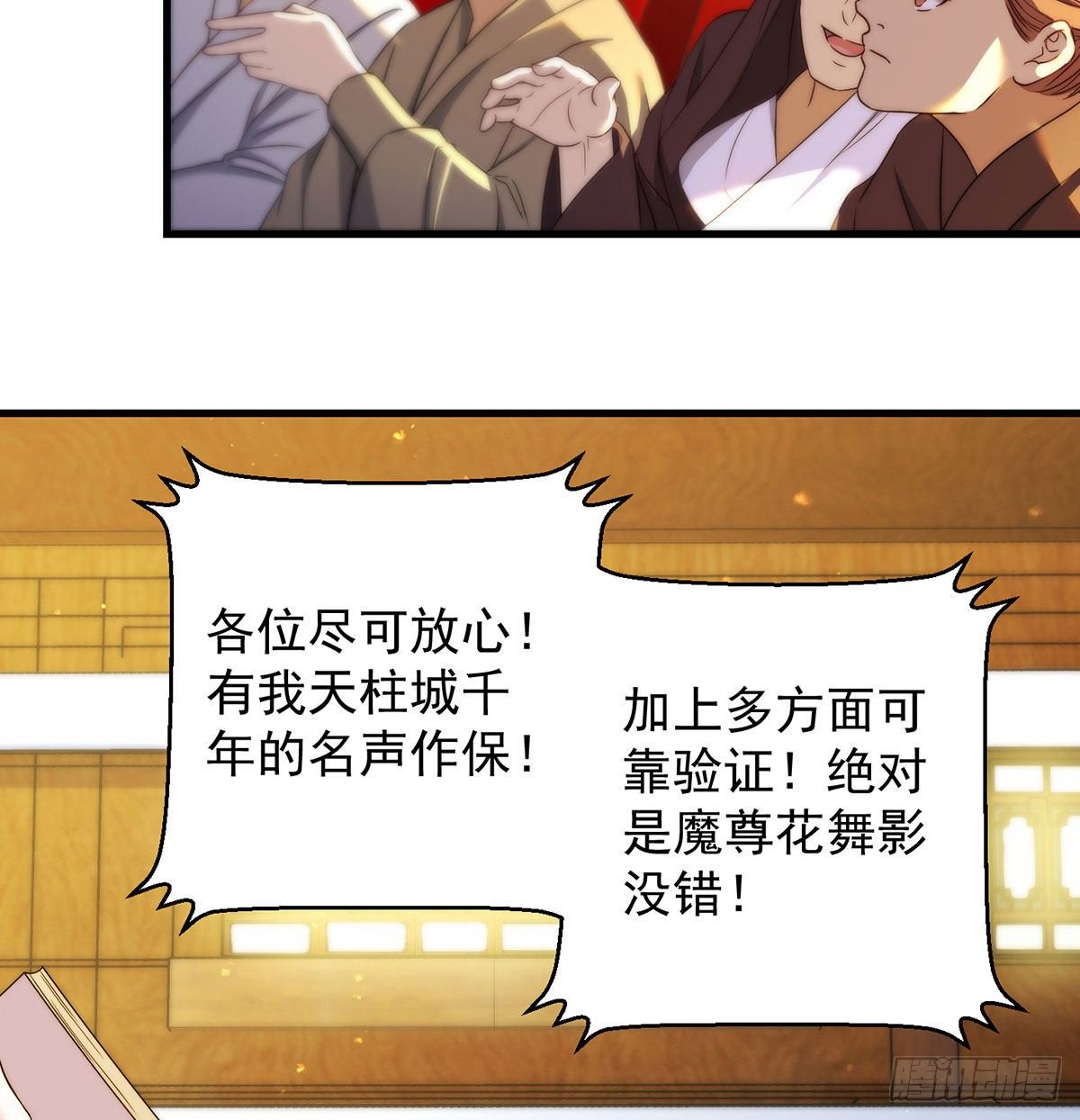 我是大還丹（修真界最炙手可熱） - 魔尊的價值 - 2