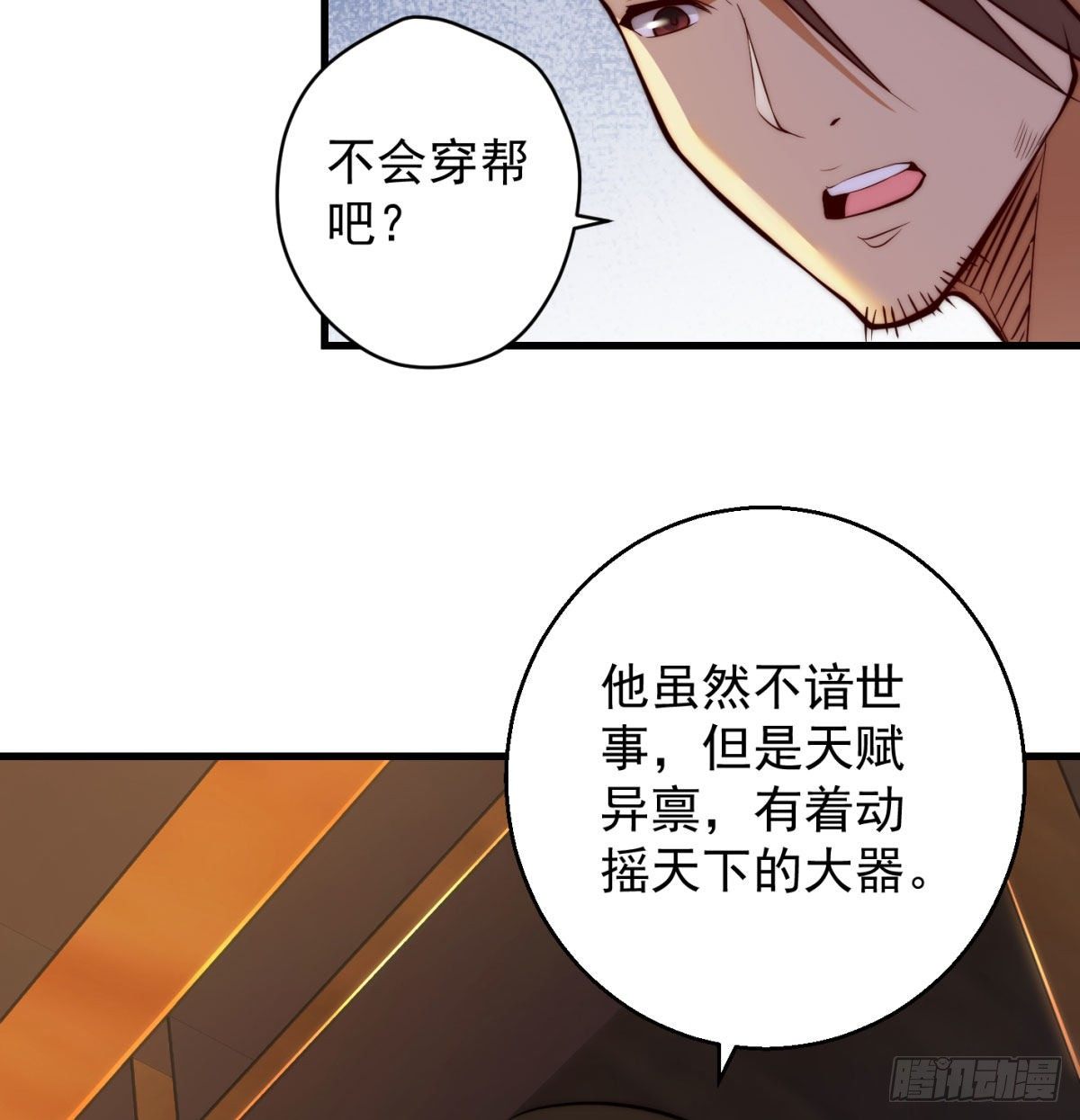 我是大還丹（修真界最炙手可熱） - 魔尊的價值 - 1