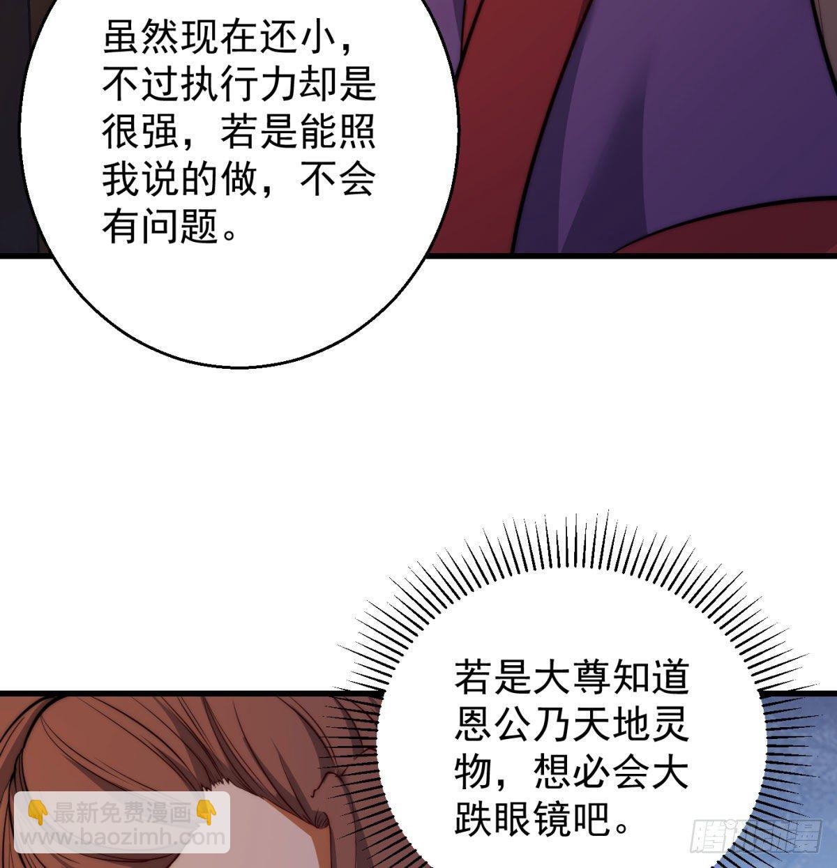 我是大還丹（修真界最炙手可熱） - 魔尊的價值 - 3