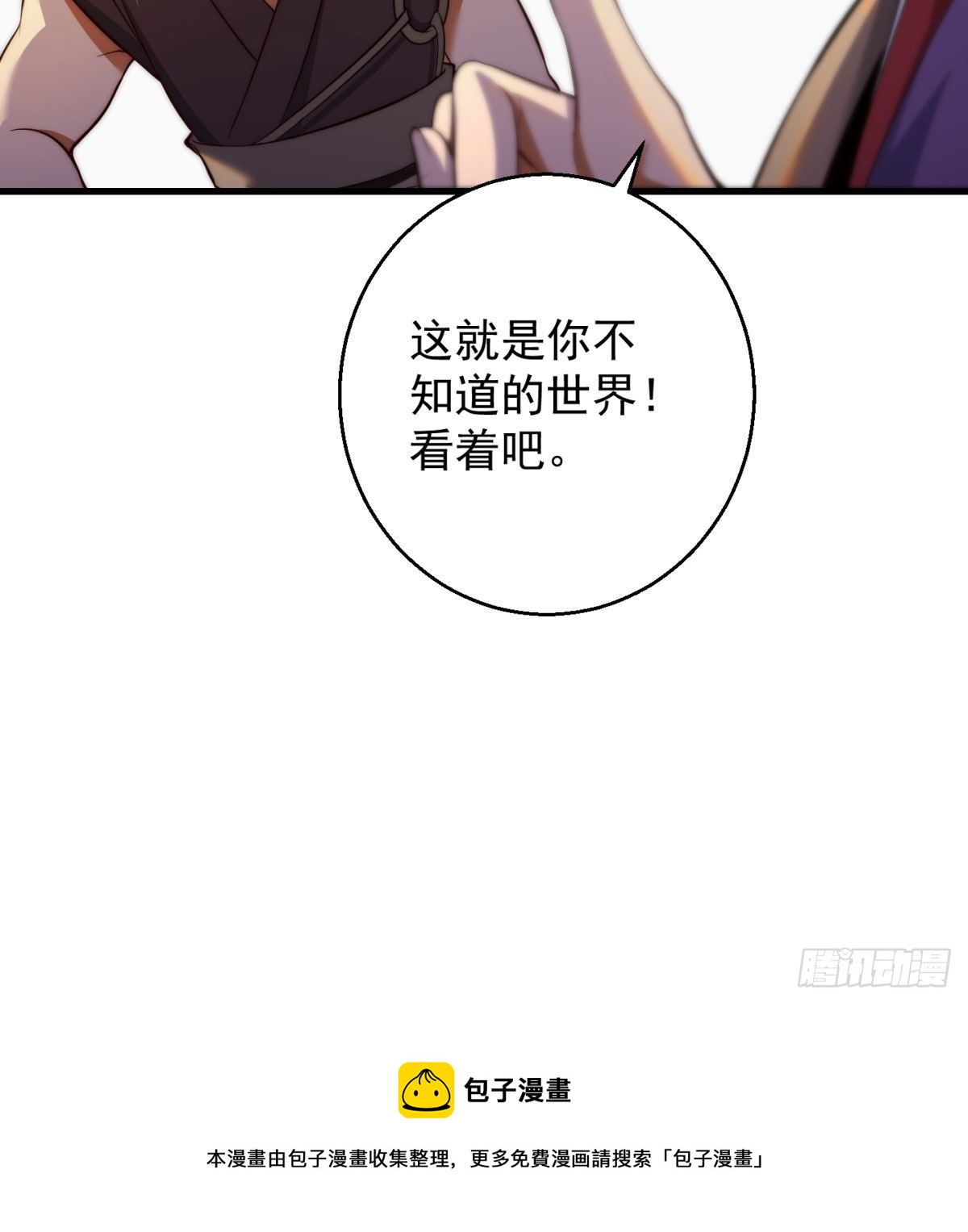 我是大還丹（修真界最炙手可熱） - 魔尊的價值 - 4