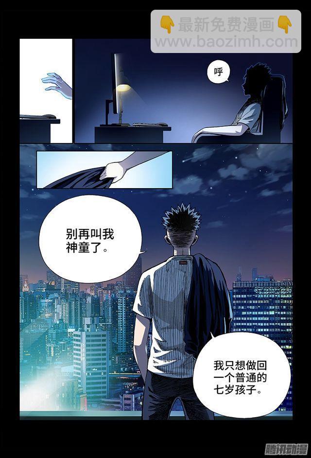 我是大神仙 - 序 章·神 童 - 2