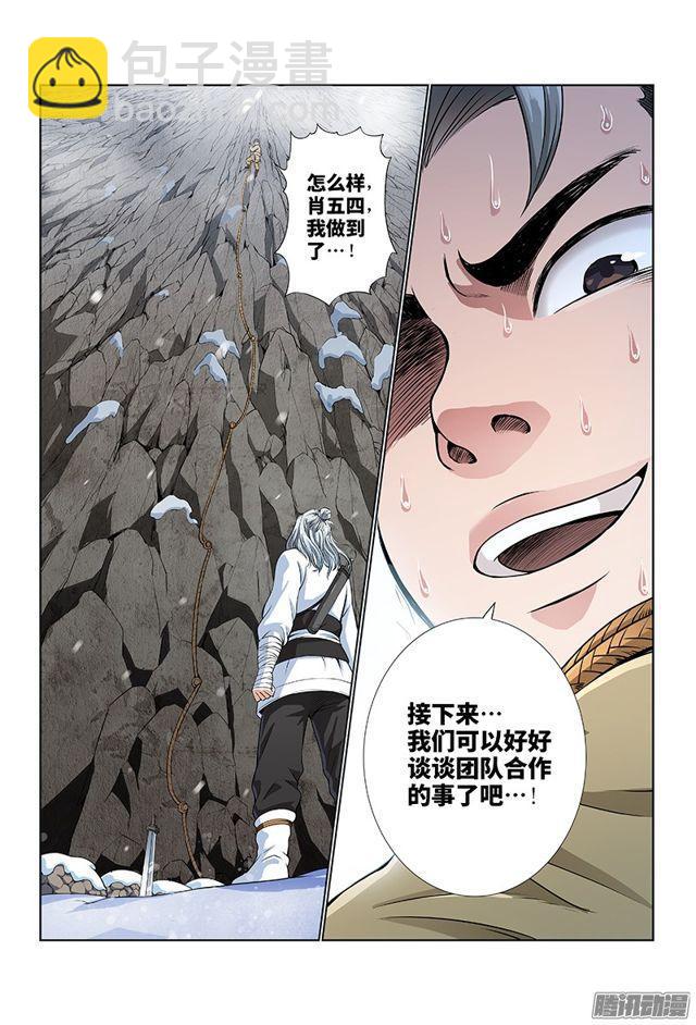 我是大神仙 - 第十話·團隊合作（下） - 1