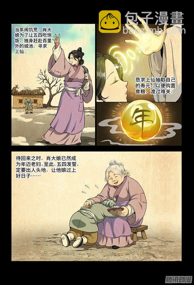 我是大神仙 - 第十話·團隊合作（下） - 2