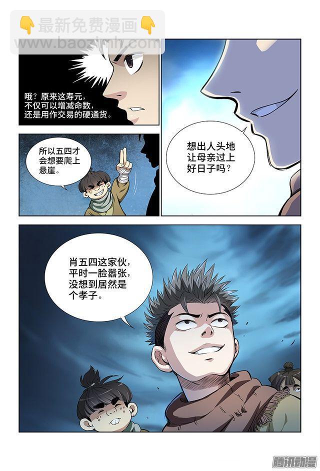 我是大神仙 - 第十話·團隊合作（下） - 3