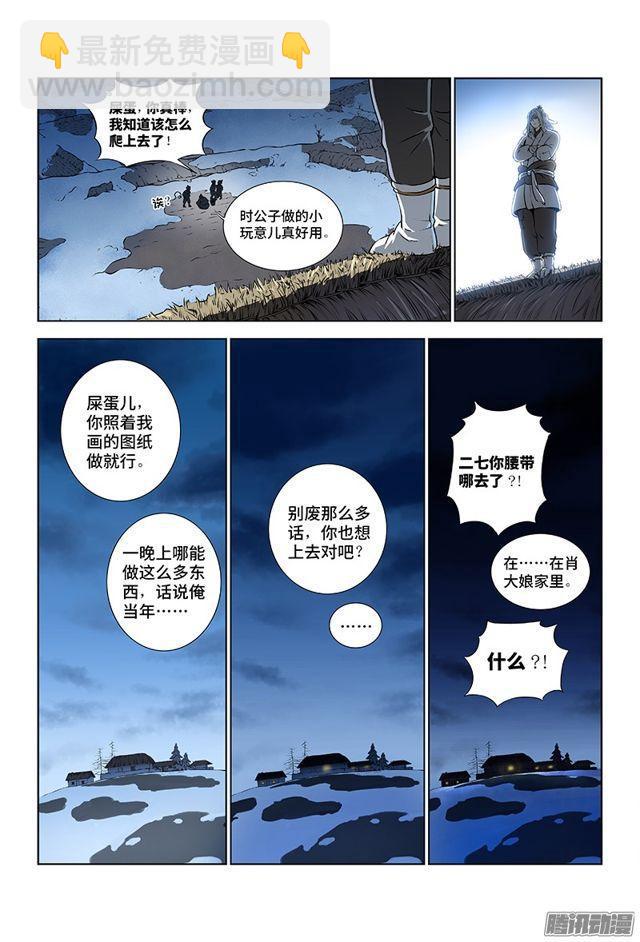 我是大神仙 - 第十話·團隊合作（下） - 1