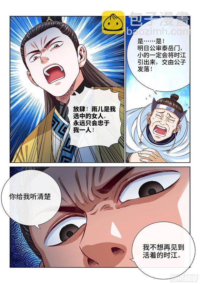 我是大神仙 - 第九十八話·越 級 - 1