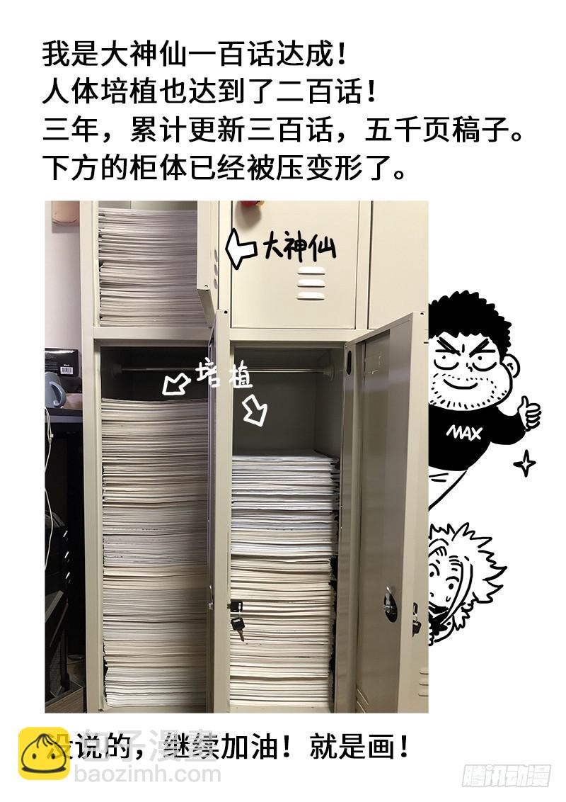 我是大神仙 - 第一百話·三個問題 - 1