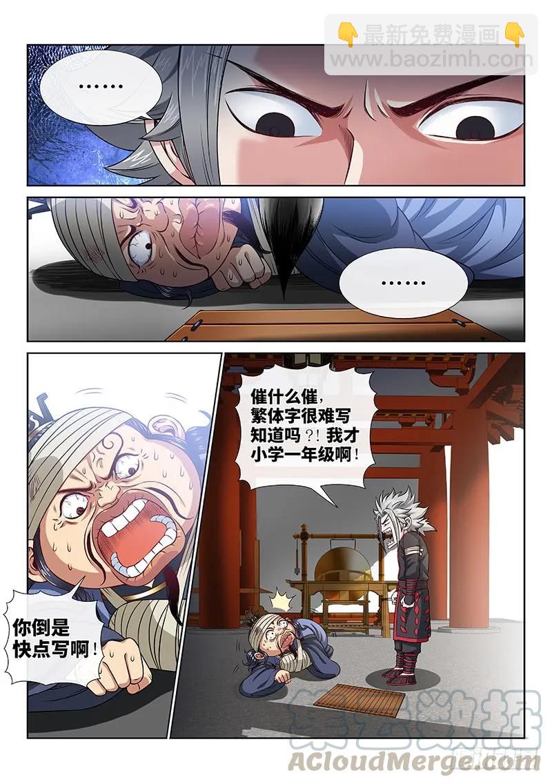 我是大神仙 - 第一零四話·計 策 - 1