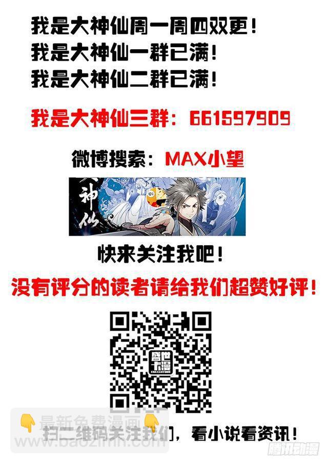 我是大神仙 - 第一零八話·暗指 - 4