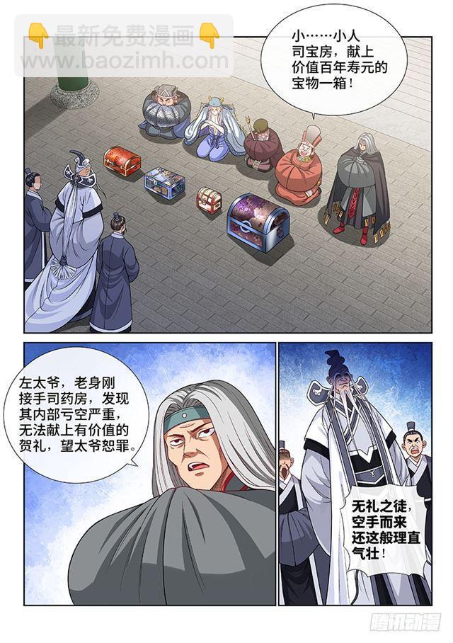 我是大神仙 - 第一零八話·暗指 - 4