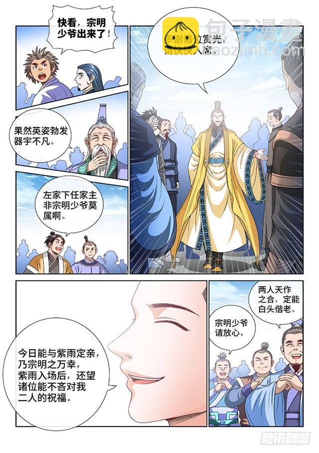 我是大神仙 - 第一零八話·暗指 - 1