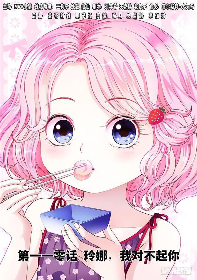 我是大神仙 - 第一一零話·玲娜，我對不起你！ - 1