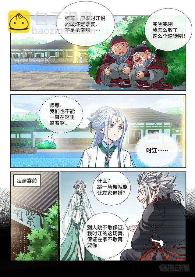 我是大神仙 - 第一一二話·黑鍋我來背 - 2