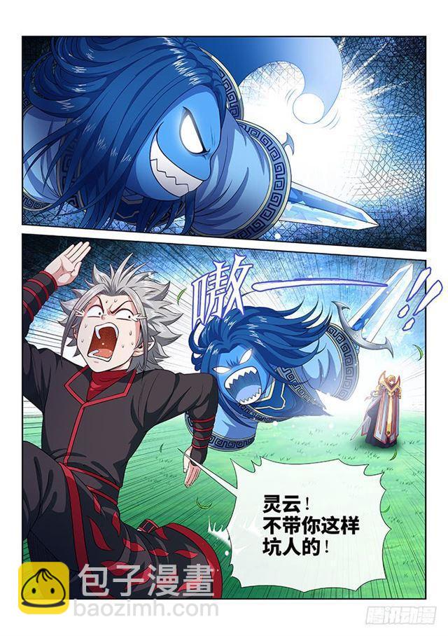 我是大神仙 - 第一一四話·我拒絕 - 1