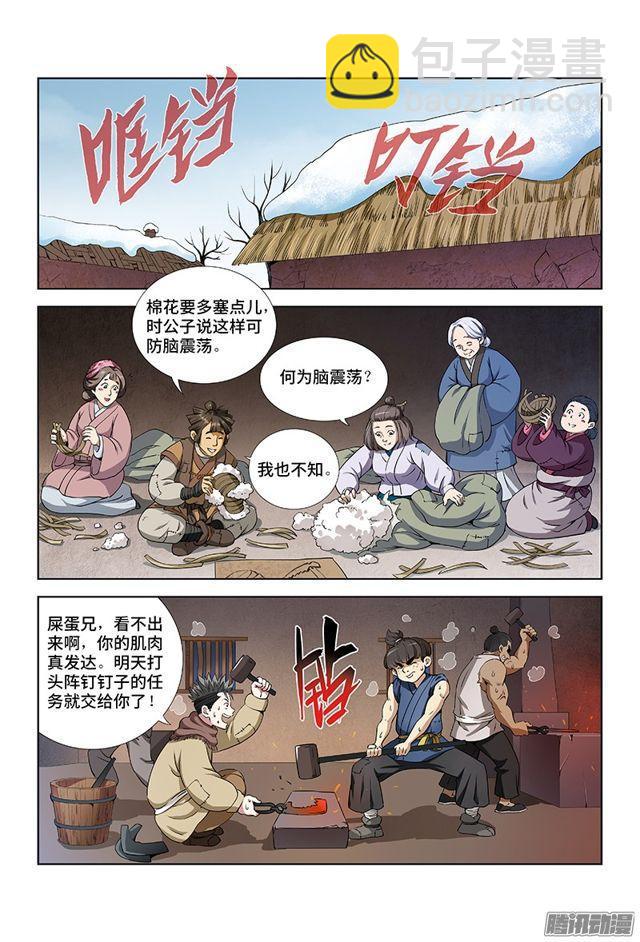 我是大神仙 - 第十二話·整裝待發（上） - 2