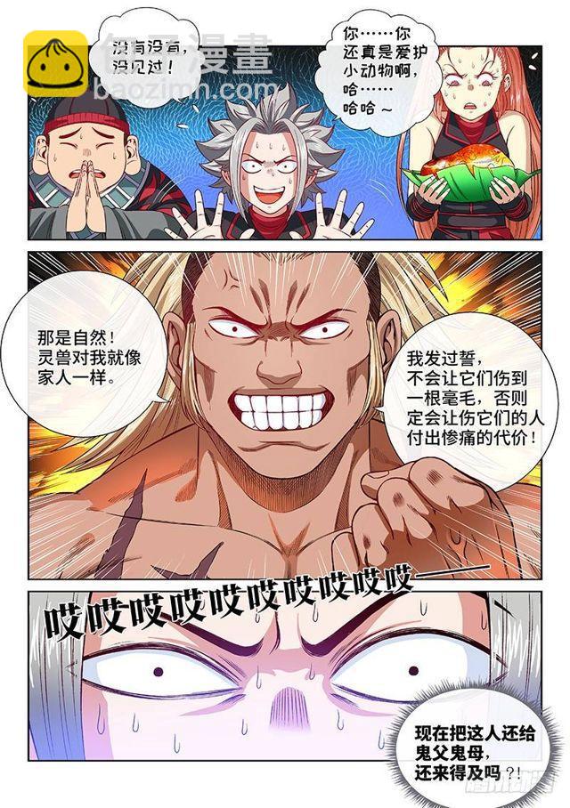 我是大神仙 - 第一二二話·孟雄飛 - 1