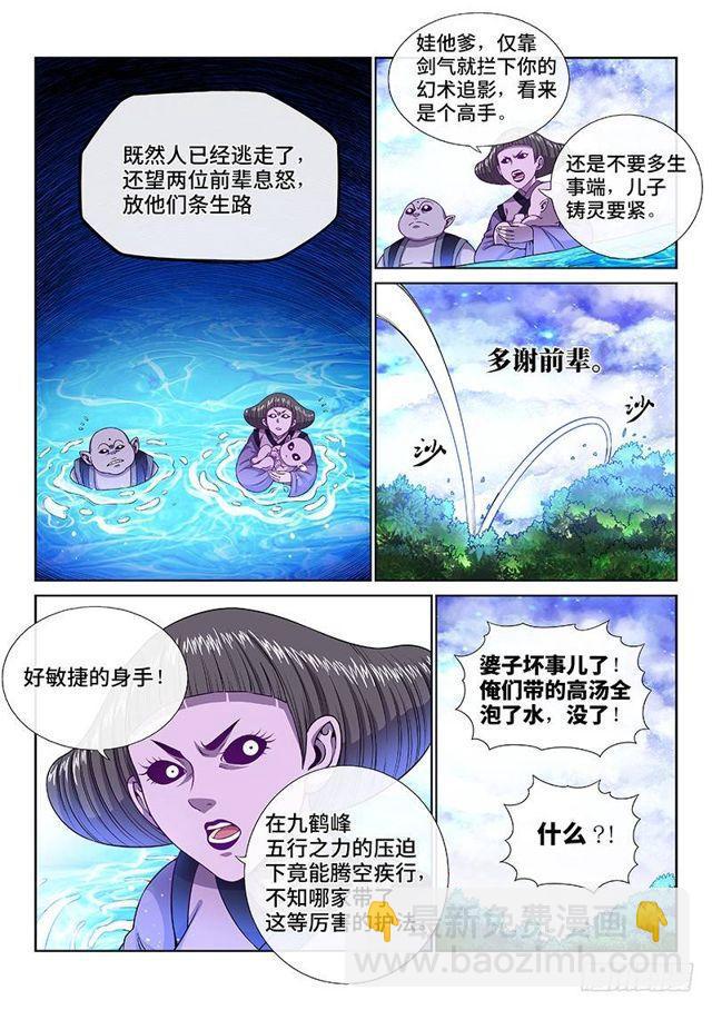 我是大神仙 - 第一二二話·孟雄飛 - 1