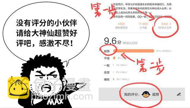我是大神仙 - 第一二四話·慈悲爲懷 - 3