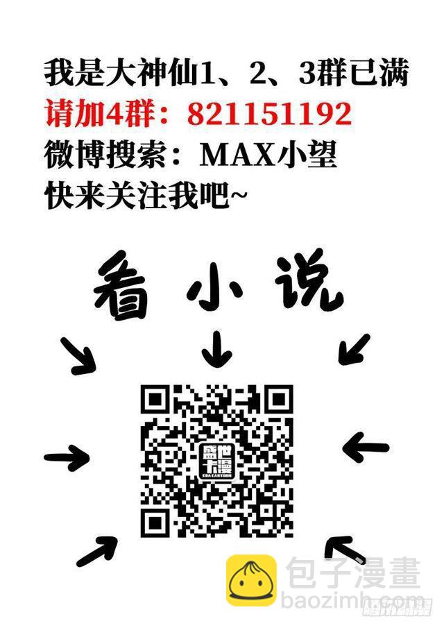 我是大神仙 - 第一二六話·捕獸高手 - 3