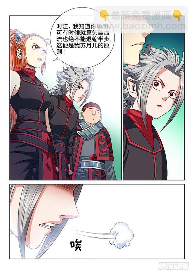 我是大神仙 - 第一二八話·原 則 - 3