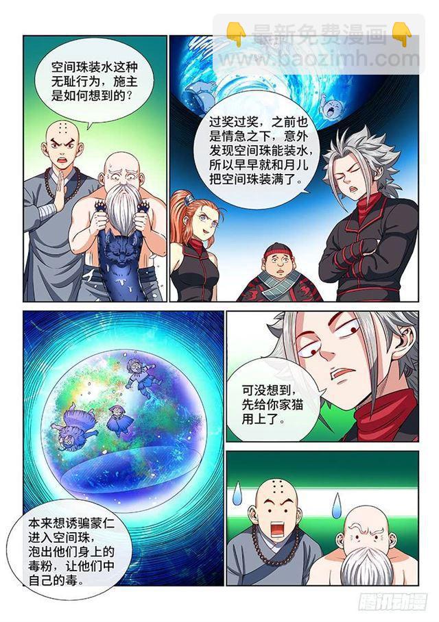 我是大神仙 - 第一二八話·原 則 - 4