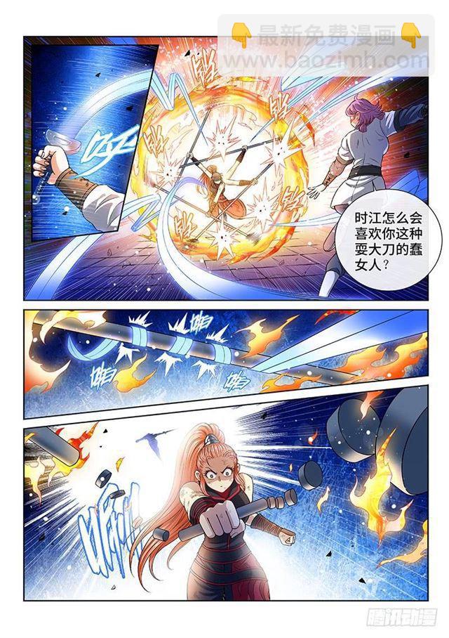 我是大神仙 - 第一三二話·爭風吃醋 - 4