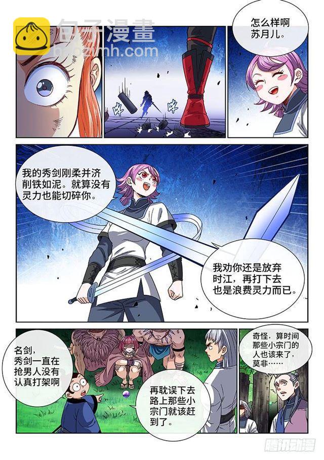 我是大神仙 - 第一三二話·爭風吃醋 - 1