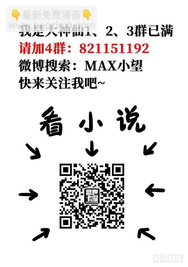 我是大神仙 - 第一三二話·爭風吃醋 - 3