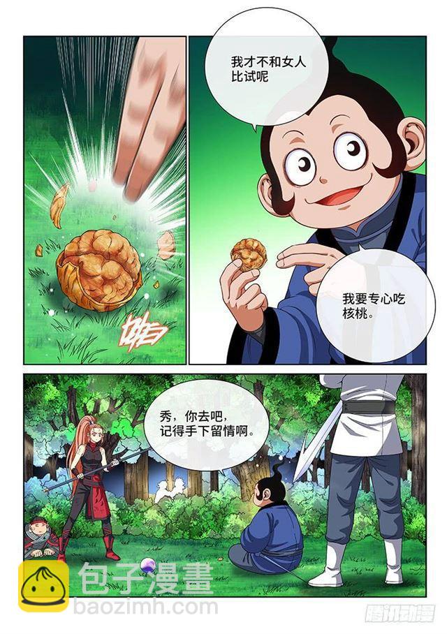 我是大神仙 - 第一三二話·爭風吃醋 - 4