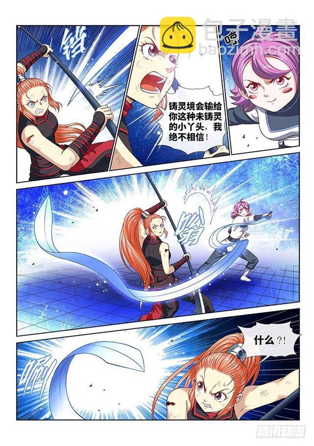 我是大神仙 - 第一三二話·爭風吃醋 - 4