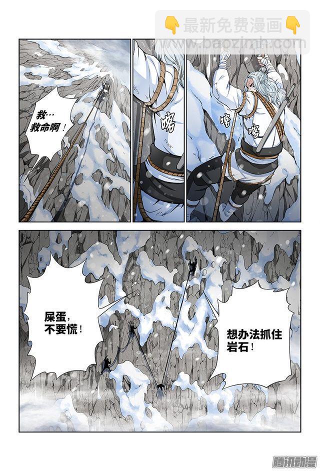 我是大神仙 - 第十四話·命懸一線 - 2