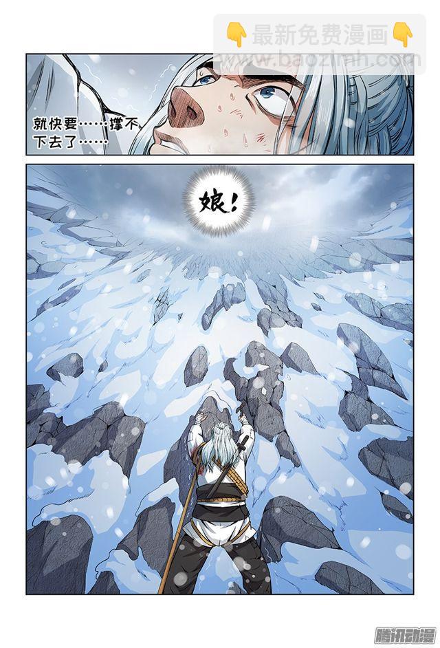 我是大神仙 - 第十四話·命懸一線 - 4