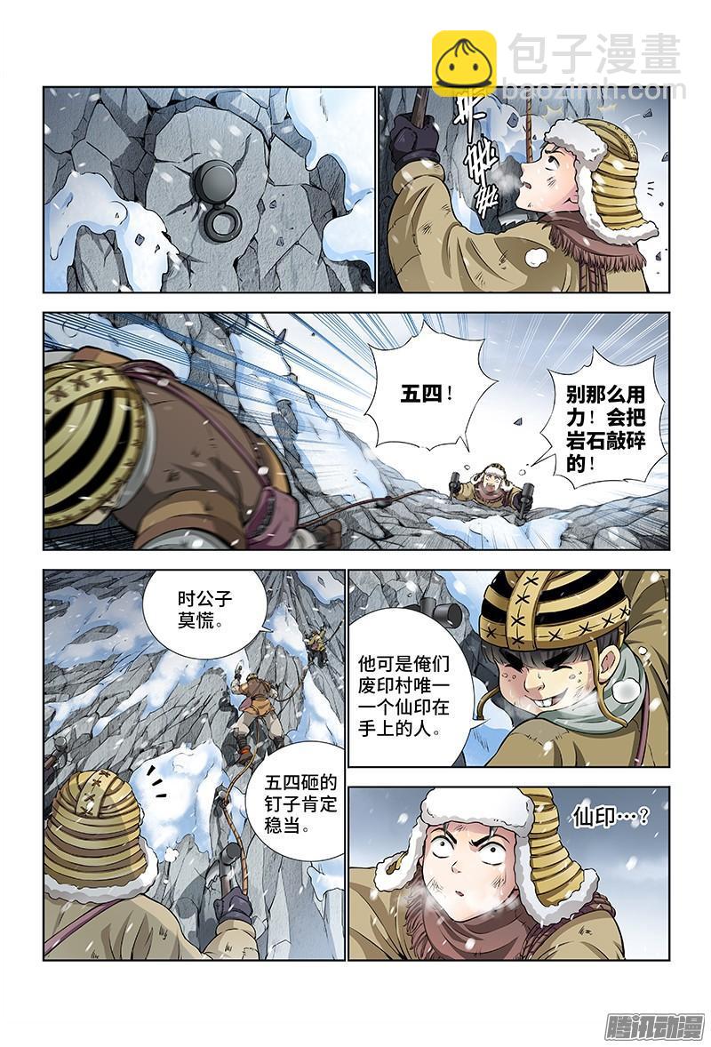 我是大神仙 - 第十四話·命懸一線 - 1