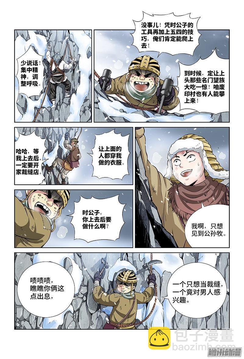 我是大神仙 - 第十四話·命懸一線 - 2