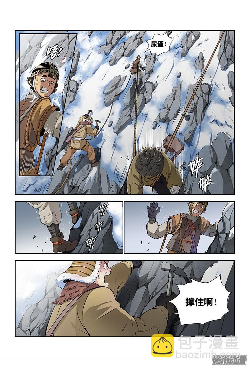 我是大神仙 - 第十四話·命懸一線 - 1