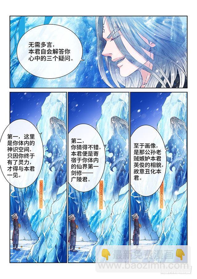 我是大神仙 - 第一三四話·仙界第一劍修 - 3