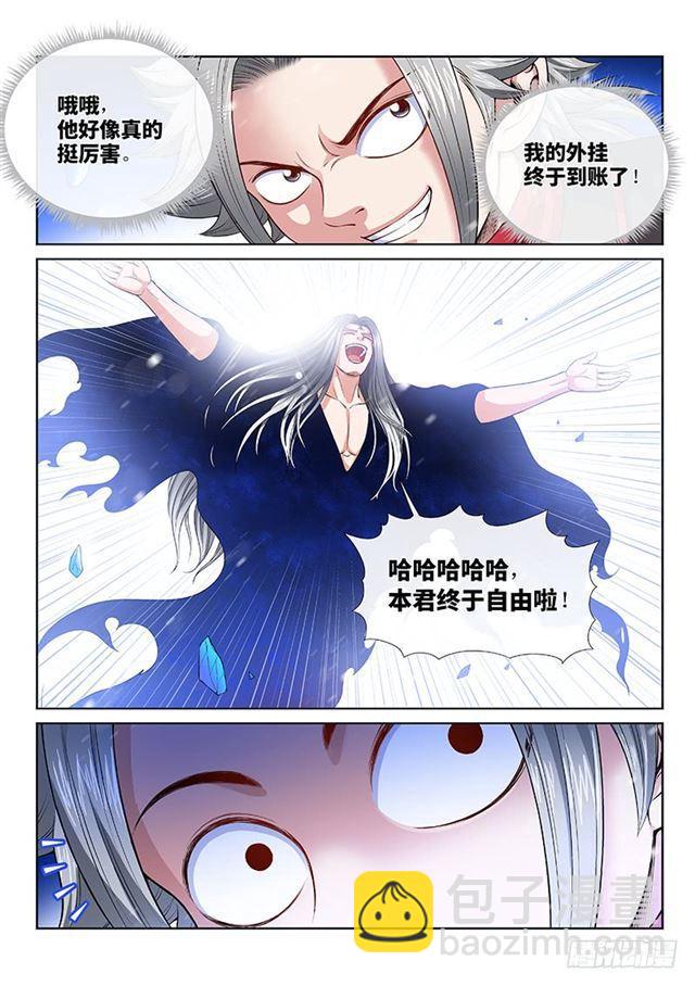 我是大神仙 - 第一三四話·仙界第一劍修 - 4