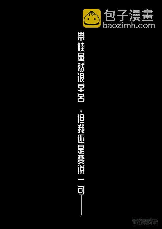 我是大神仙 - 第一三六話·蠢 人 - 3